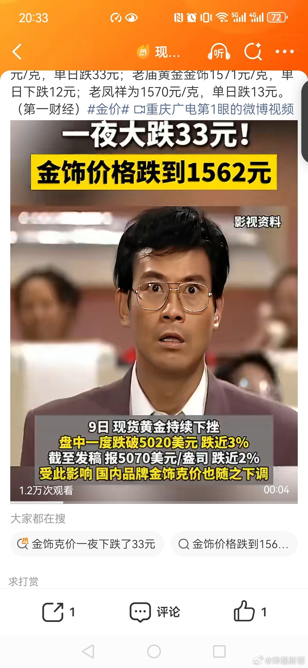 青岛女子回应十几万黄金藏冰箱冷冻【金饰克价一夜下跌了33元】金饰价格跌到1562