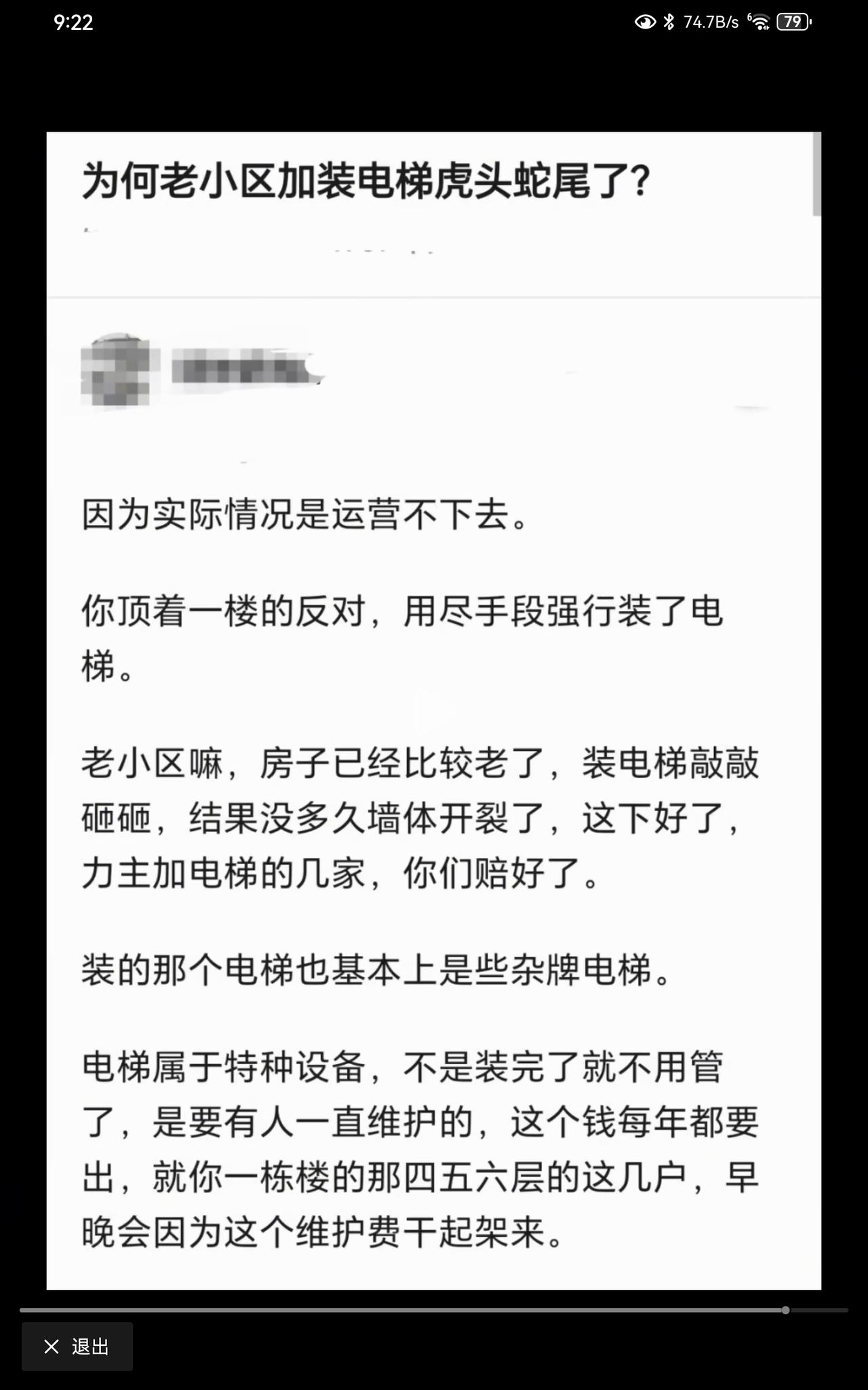老校区按电梯，纯属瞎个蛋，后续麻烦多着呢，就是钱的问题