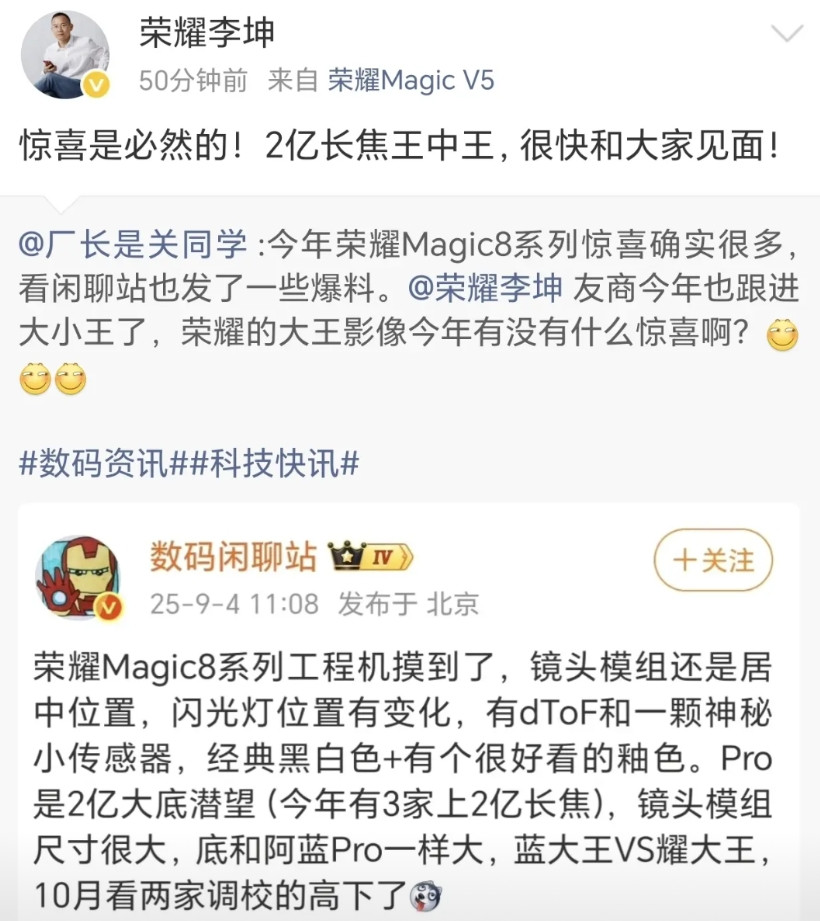 荣耀新CEO李健操盘下的旗舰Magic8系列将于10月份发布，我们回头看明哥操盘