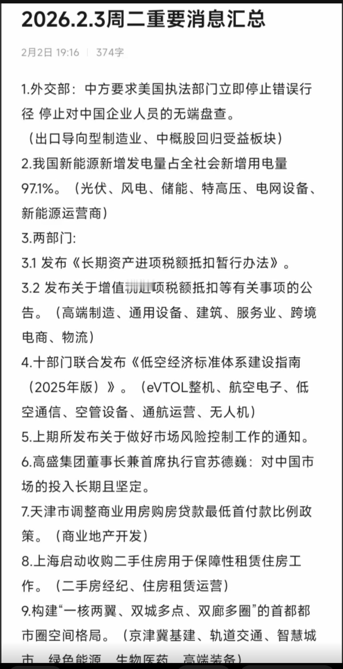 2.3周二盘前财经热点汇总！1.新能源：风光电储2.低空经济，无人机