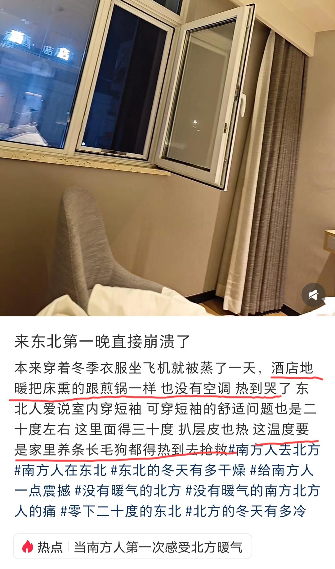 江苏网友发文吐槽:开东北第一晚直接崩溃了。通篇读下来，不是嫌东北室外冰天雪地，而