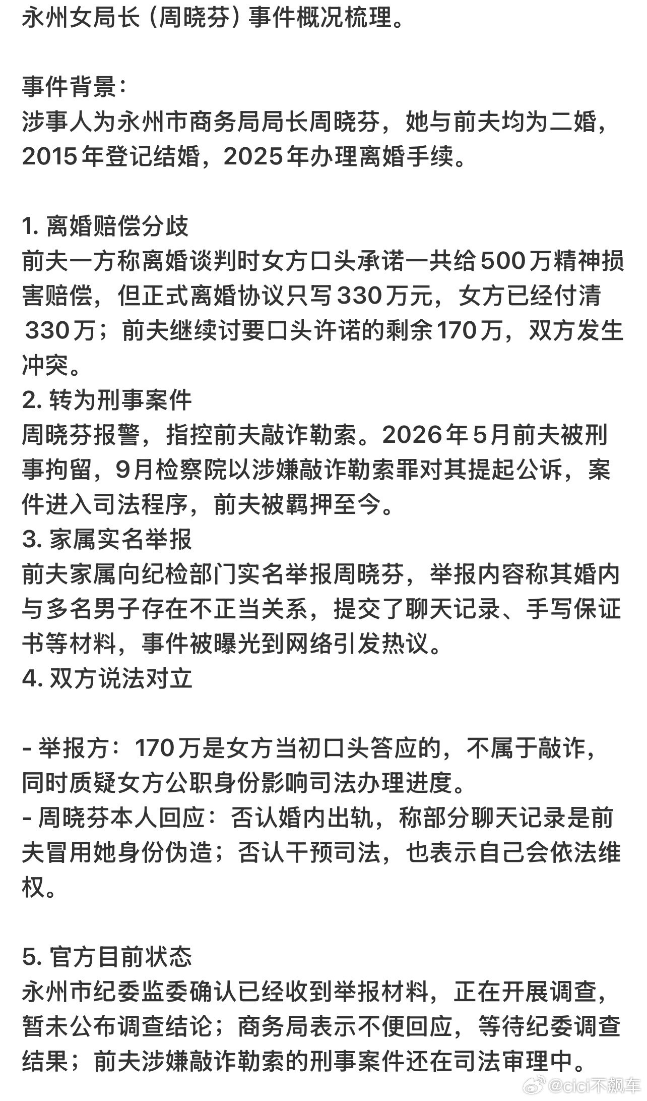 永州女局长事件时间线这事情离谱啊[捂脸哭]​​​