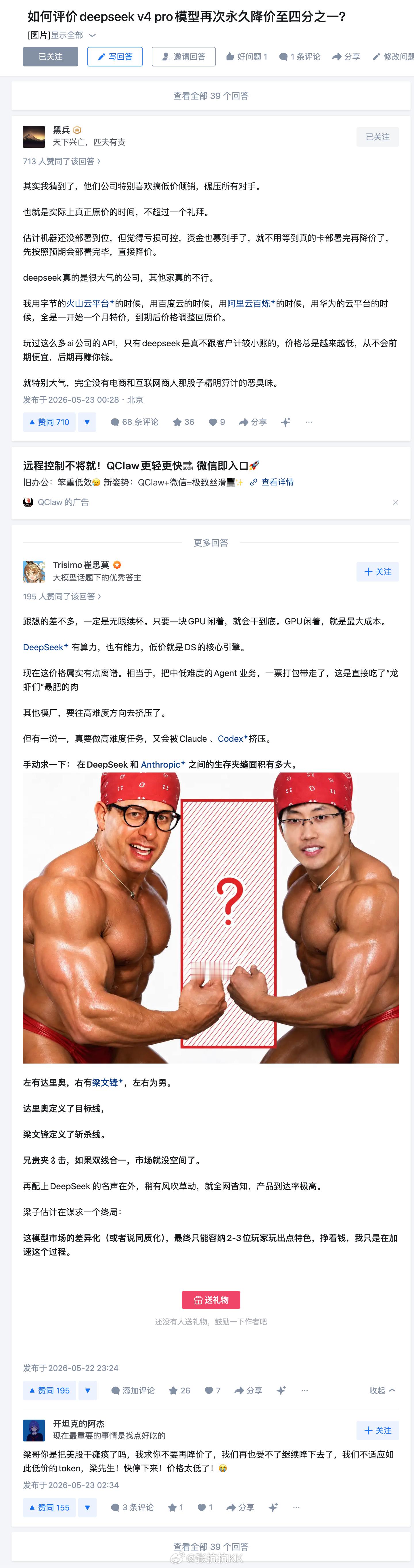 如何评价deepseekv4pro模型再次永久降价至四分之一？三个回答都很精
