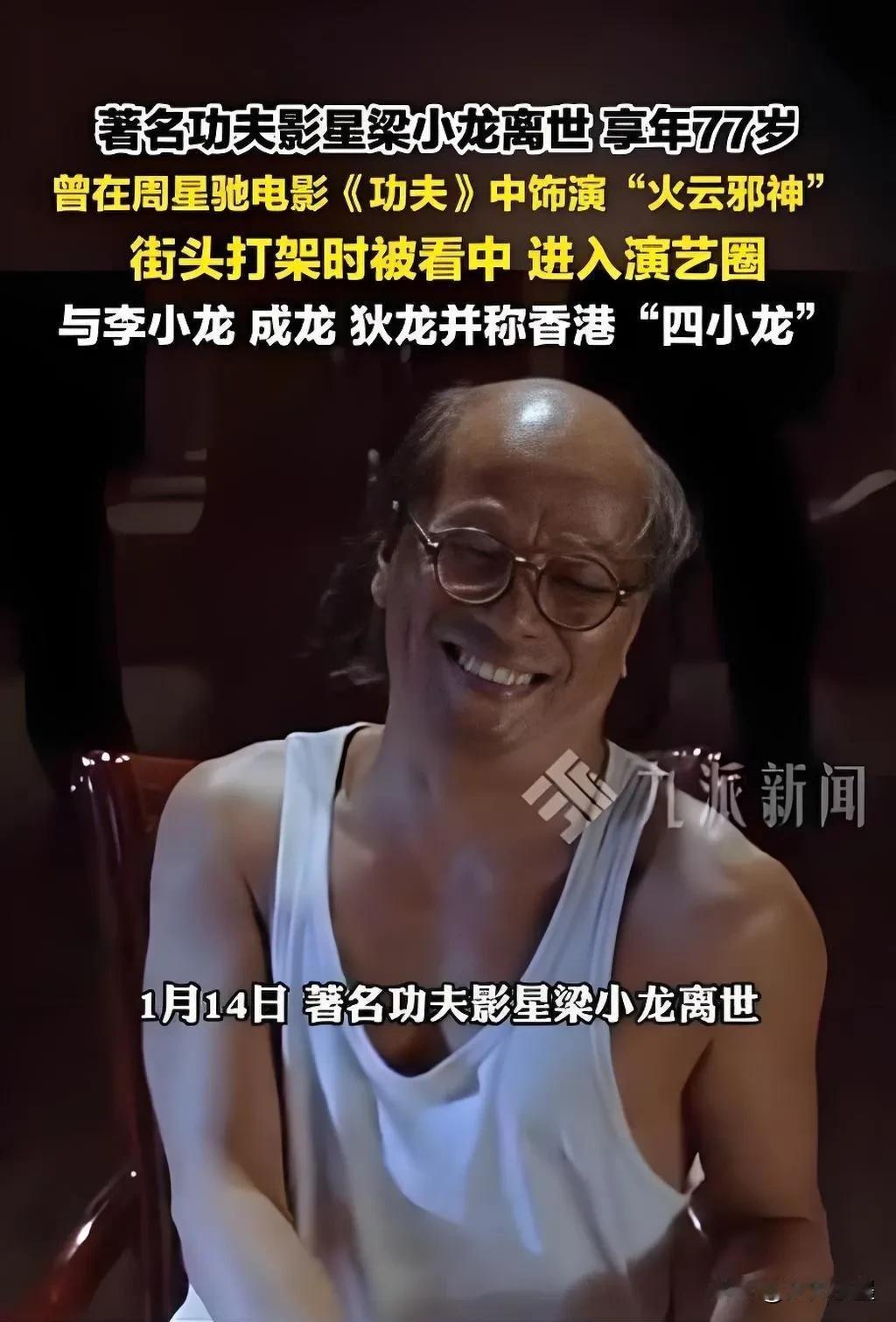 刚才吃饭的时候，儿子问我梁小龙是谁？我说他是一位慈祥的老爷爷，也是爸爸非常喜欢