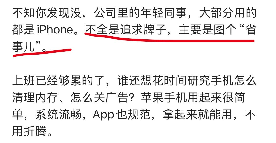这才是苹果手机一直保持高销量的原因。​​​