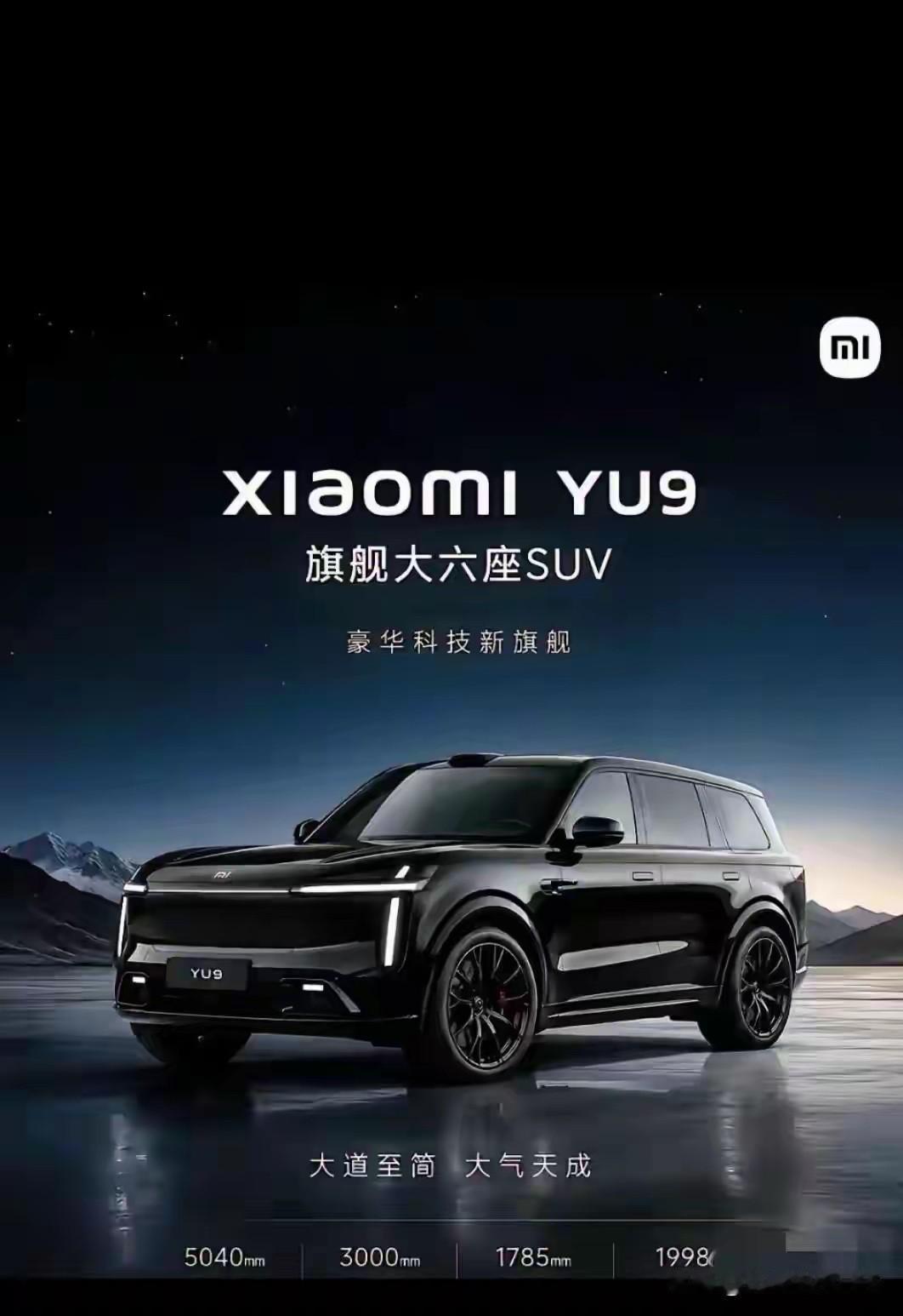 小米9系加入“竞争大军”！YU9也来了，在这给10几个9系新能源汽车的竞争舞台