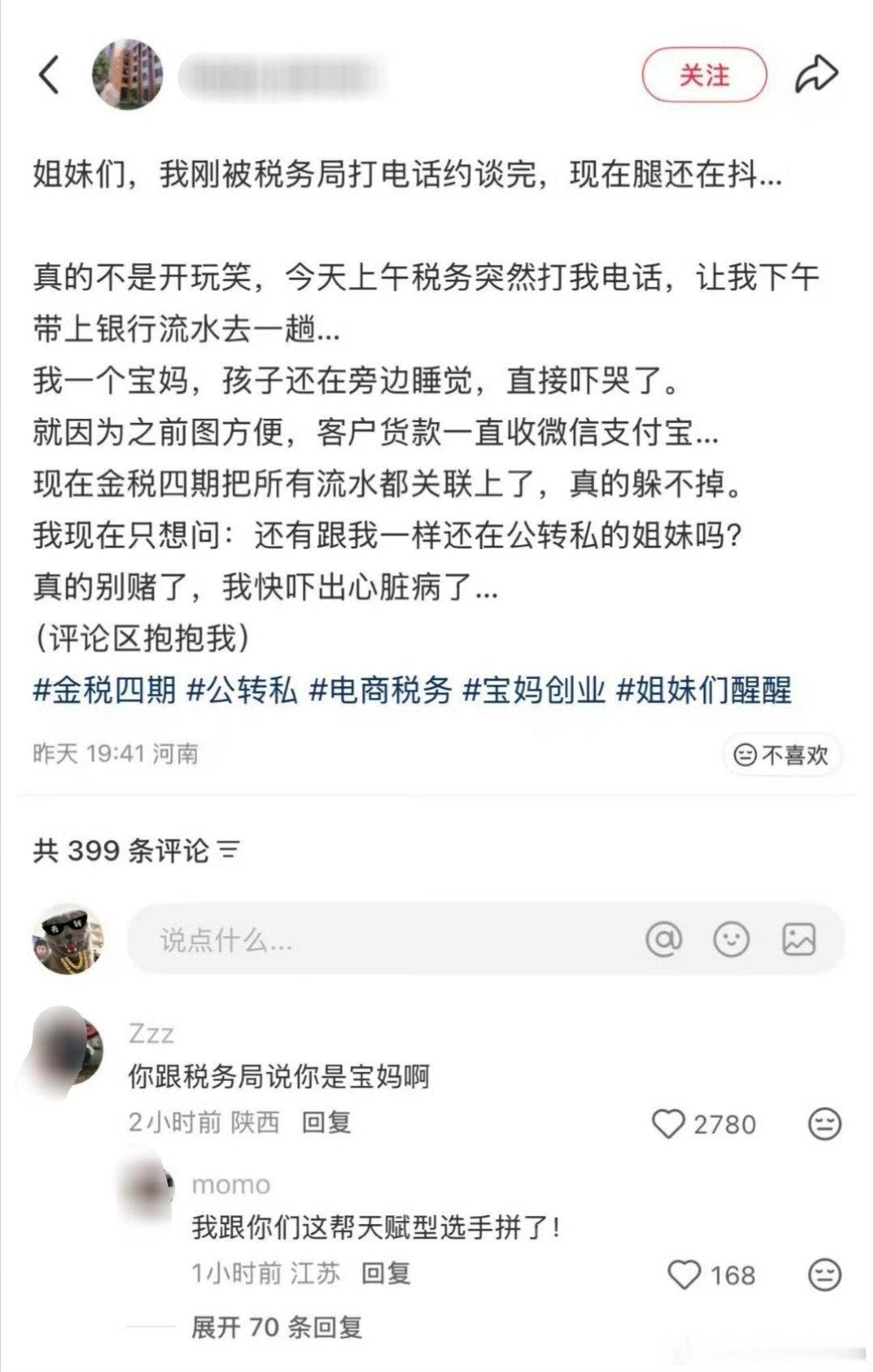就算是宝妈也要交税啊，哭也没用