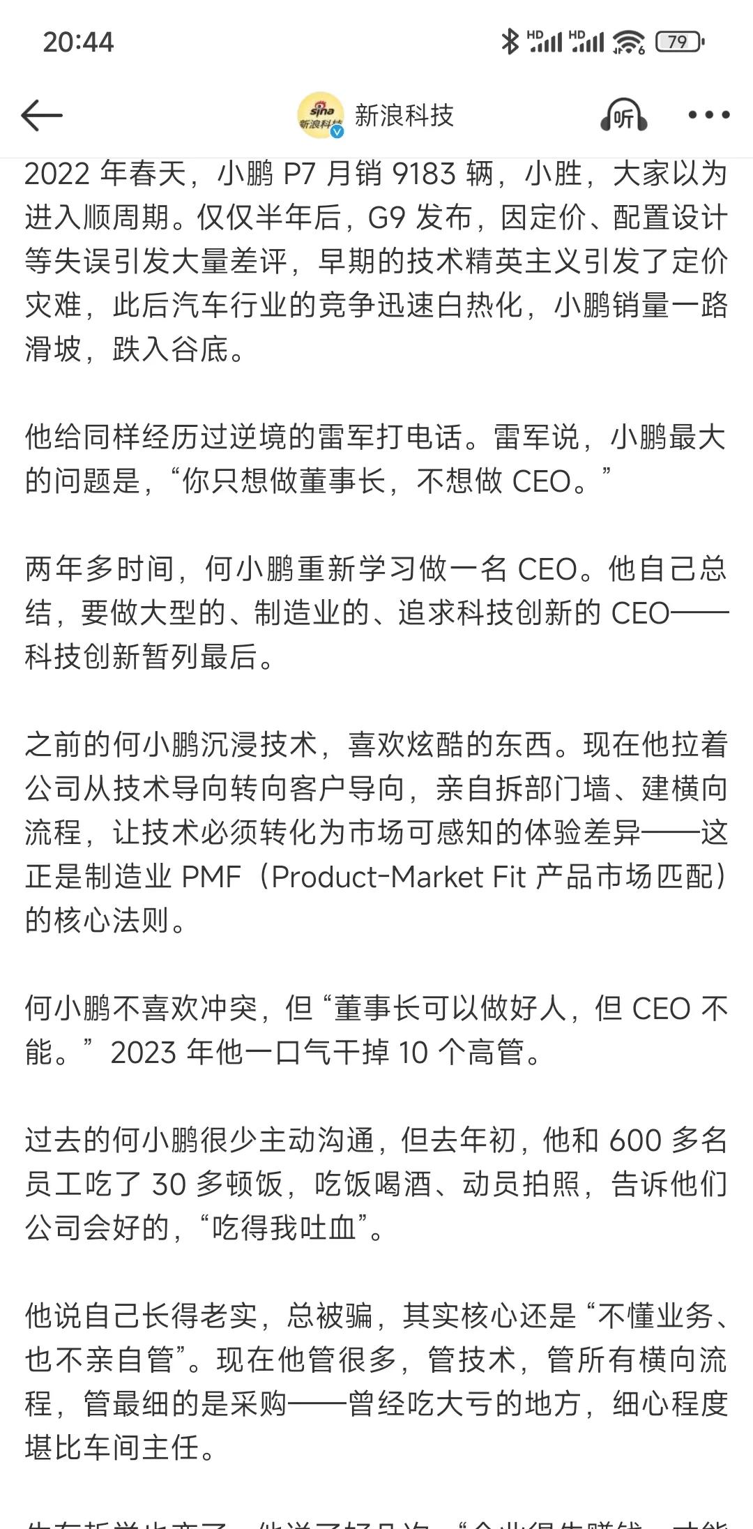 何小鹏向雷军取经，雷军说“你只想做董事长，不想做ceo”！结果何小鹏开始亲力亲