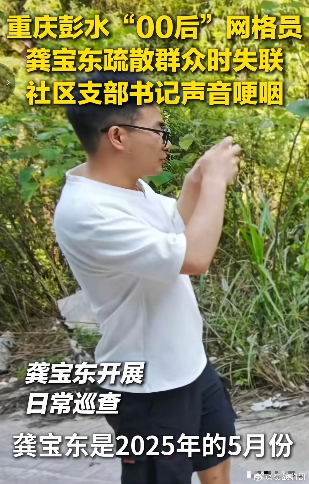 “小震不用跑，大震跑不了”这句话是真害人啊！看到重庆网格员彭迪哭着回忆：我们去喊