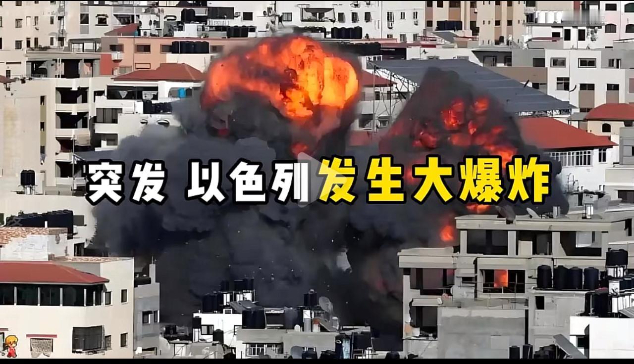 突发！以色列发生大爆炸！5月16日晚这声巨响直接炸在以色列中部贝特谢梅什，离