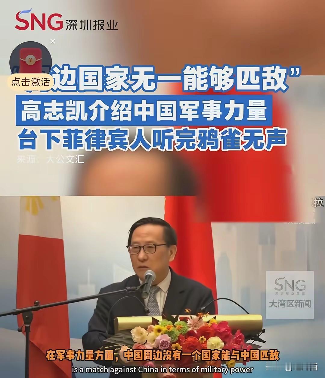 高志凯教授在菲律宾发表公开演讲时说，中国周边国家无一能够匹敌中国的军力，台下菲律