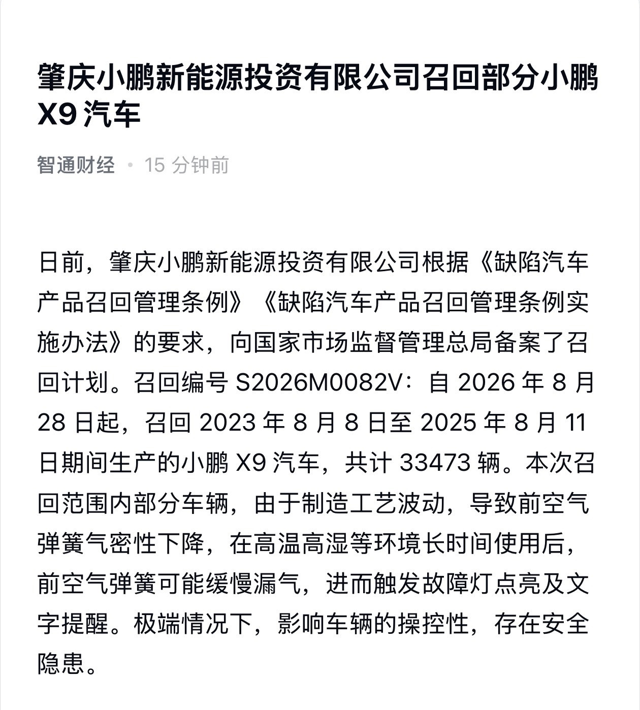 小鹏召回33473辆X9汽车闹得沸沸扬扬的小鹏X9空悬故障问题有解决方案了！小鹏