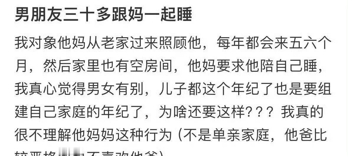 男朋友三十多跟妈一起睡​​​
