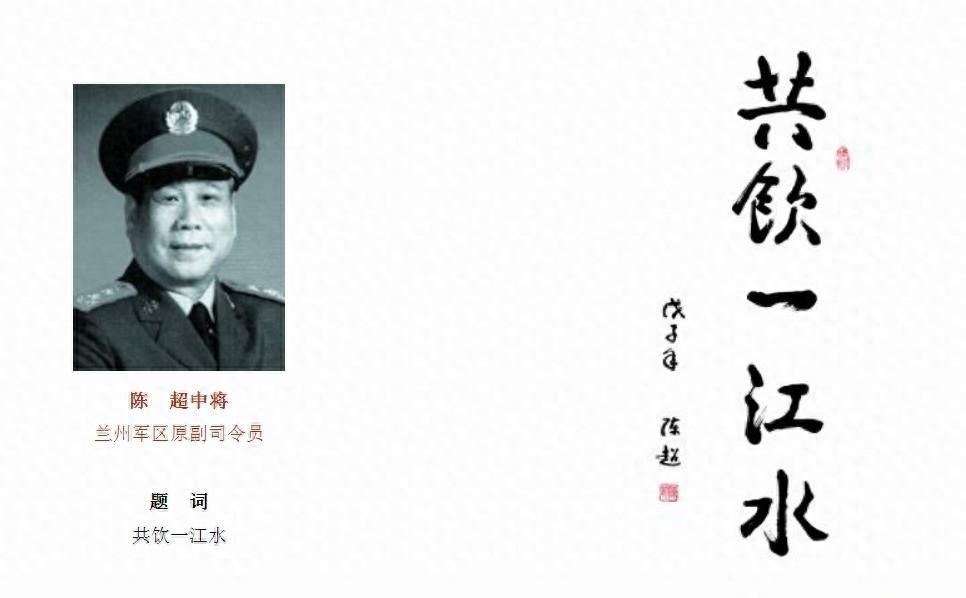 陈超曾任兰州军区副司令员，荣获中将军衔，于1998年正式离休，他的军旅生涯有哪些