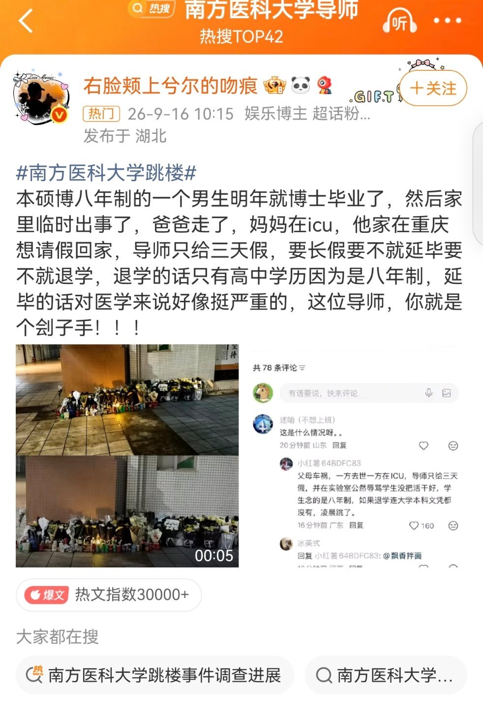 南方医科大学跳楼天道忌满，人道忌全。在别人生死关头（父母生死存亡），利用手中的学