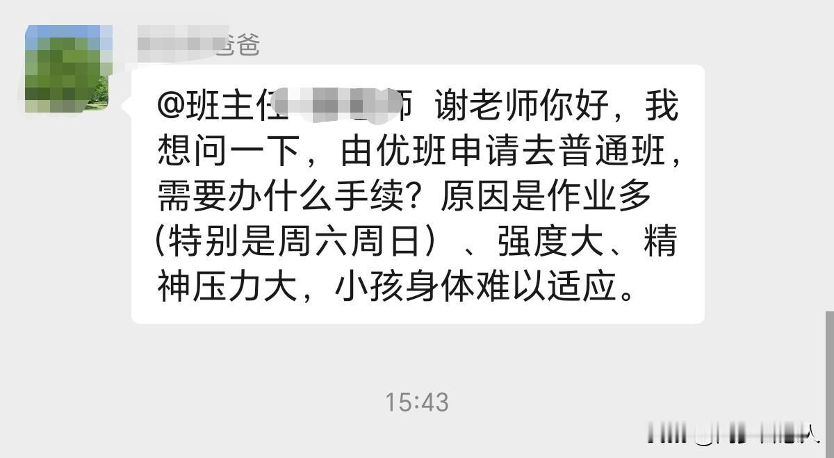 这个家长太佛系了，主动要求让孩子退出尖班转去普通班，原因是作业太多了，孩子难以适