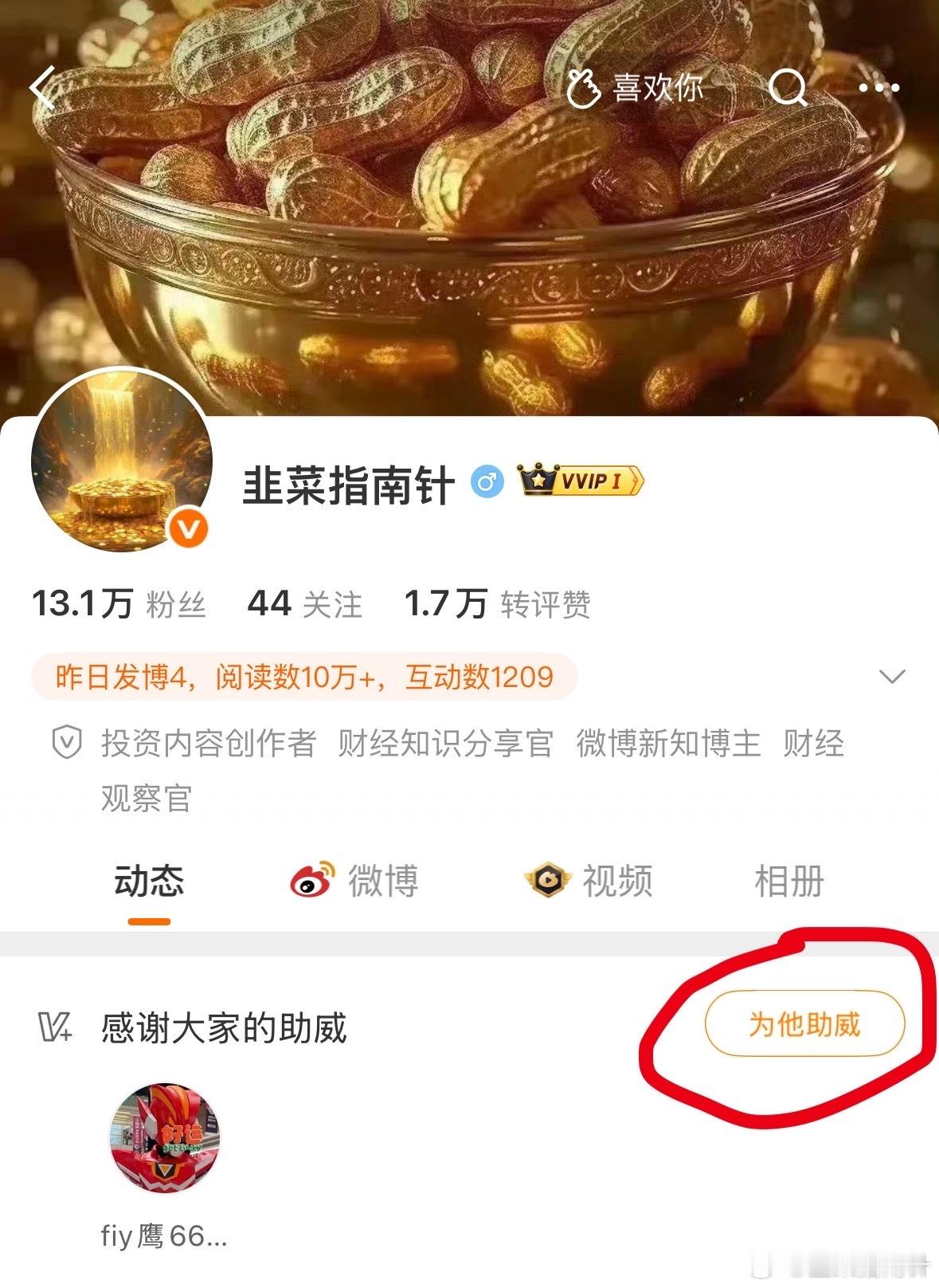 还没帮我助威的老铁赶紧来​​​