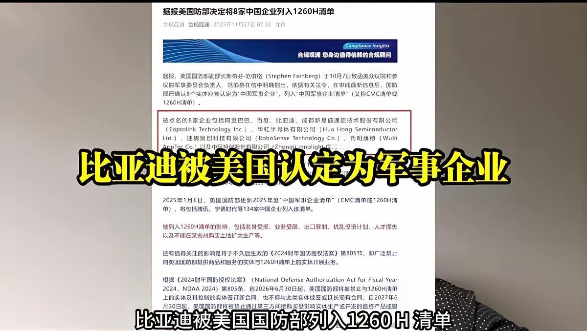 比亚迪被美国认定为军事企业，这是出息了啊。华为有这待遇，是因为打破了通讯技术垄