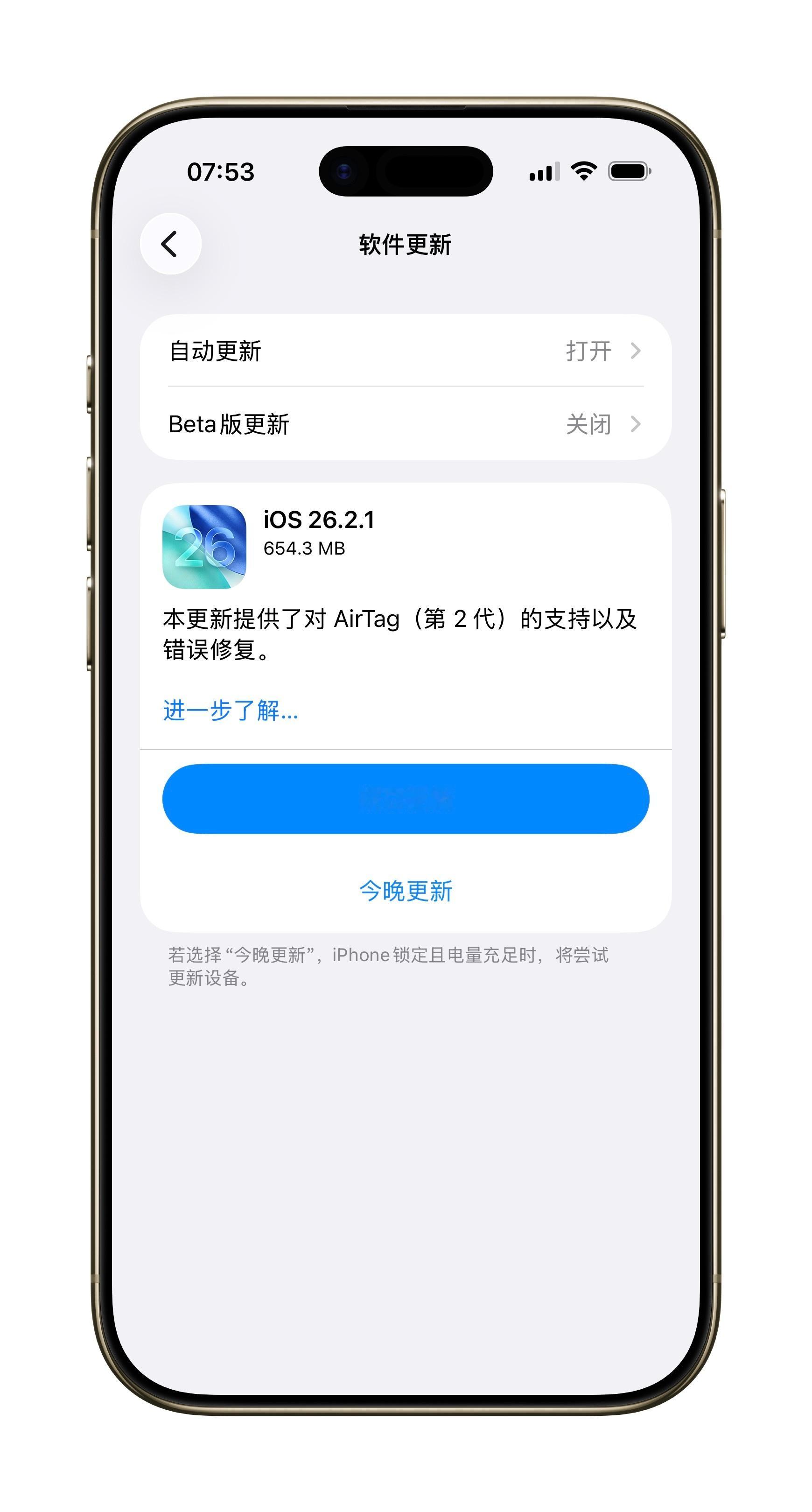 iOS26.2.1小更新。怎么说呢？好过没有。说是说，600多M的更新包也不小