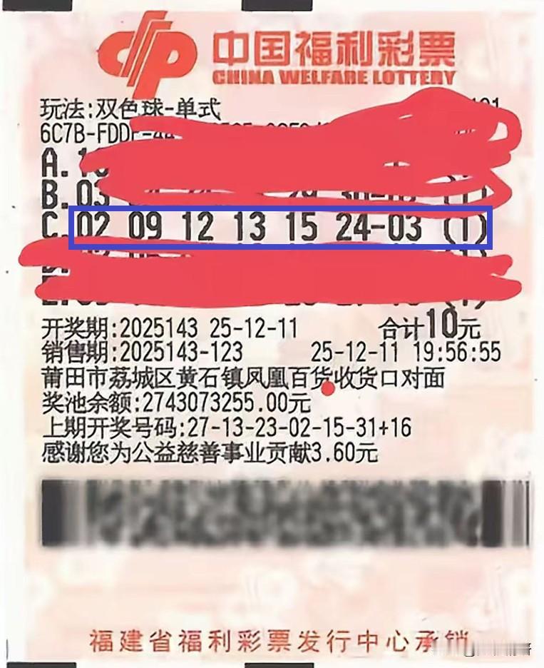 第25143期双色球全国开出7注一等奖，单注奖金高达803万。福建莆田喜获其中1