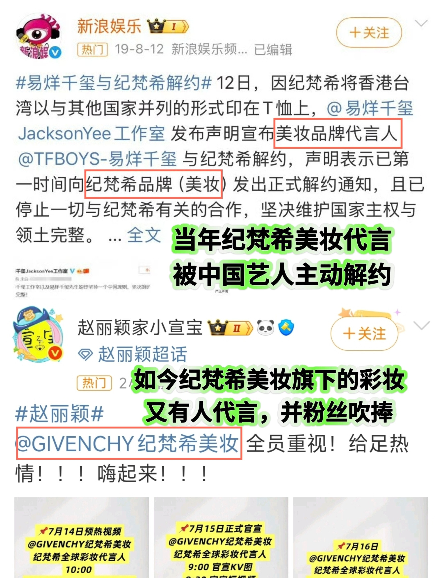 网友投稿：纪梵希彩妆代言真的？(而且彩妆还＜美妆)，当年还涉及到其他艺人解约的
