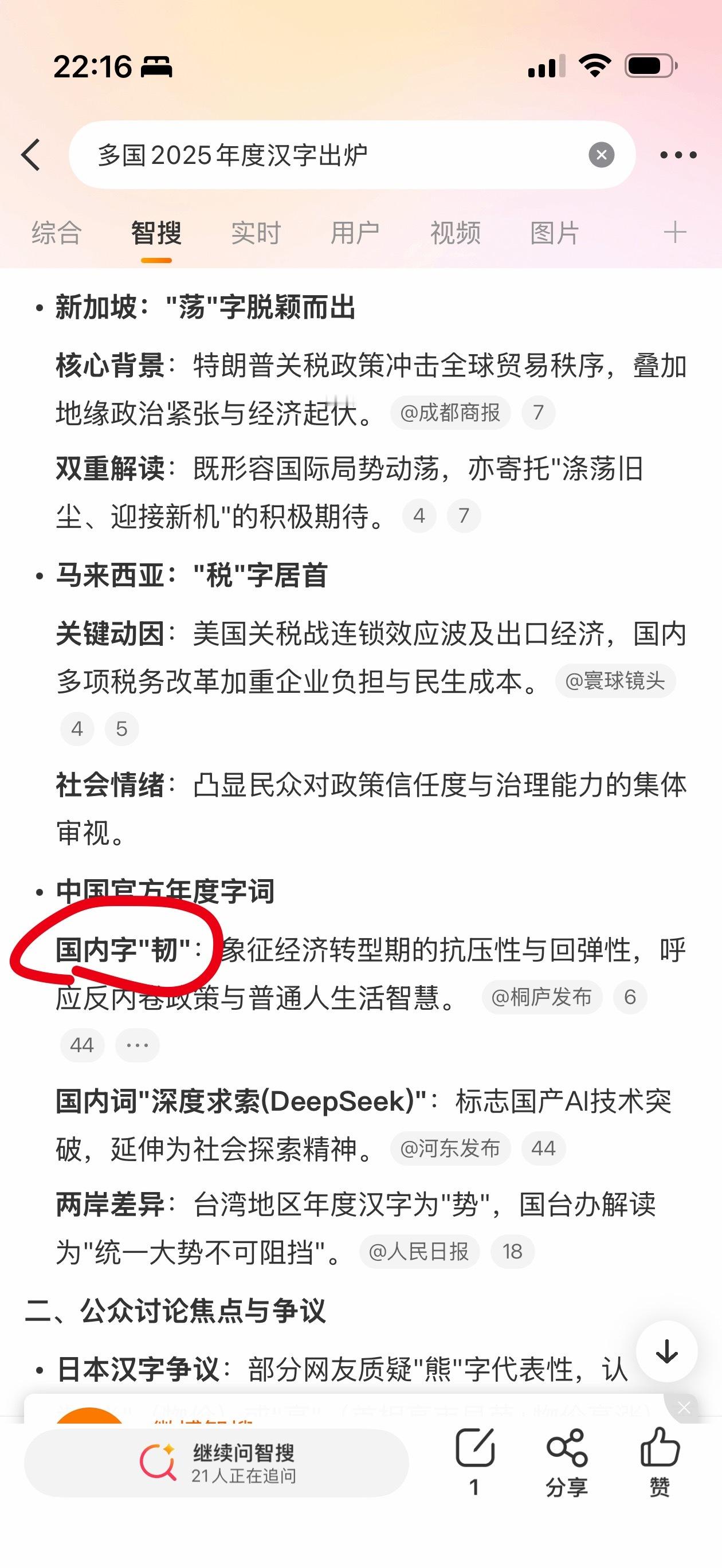 多国2025年度汉字出炉多国2025年度汉字出炉其他国家不知道，中国这个“韧
