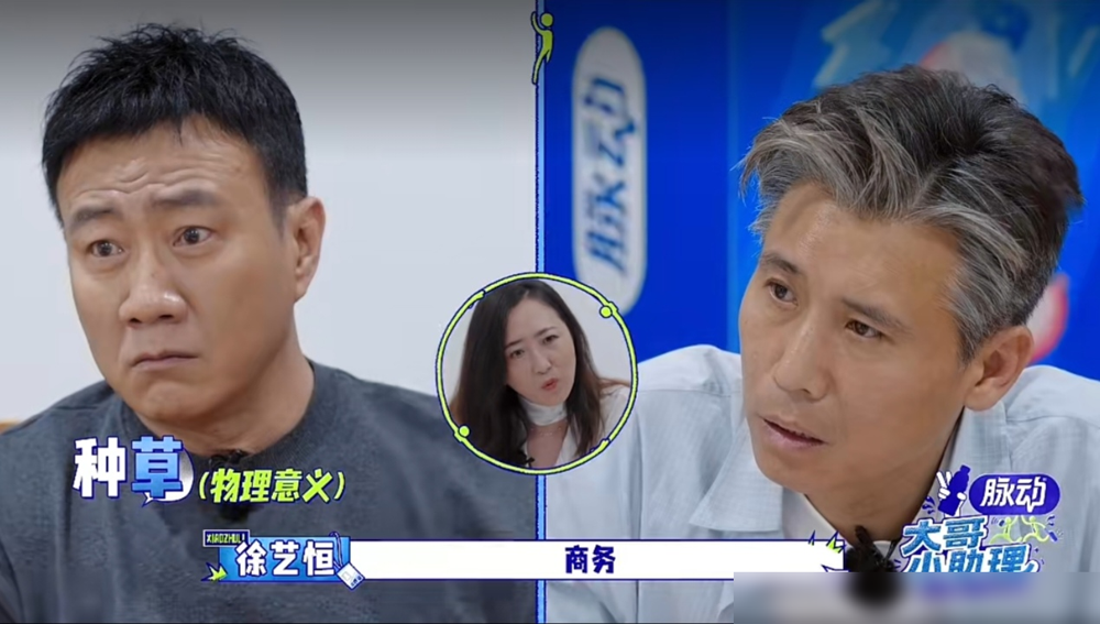 胡军问瞿颖：种草，是要种几棵草吗？58岁的老爷子，眼神特真诚。综艺《大哥小助理》里，他和李乃文给瞿颖