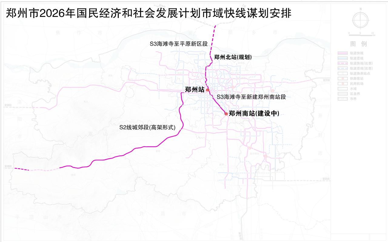 重磅，郑政〔2026〕2号文发布，郑州市域快线有了安排！从官网获悉，4月3日，