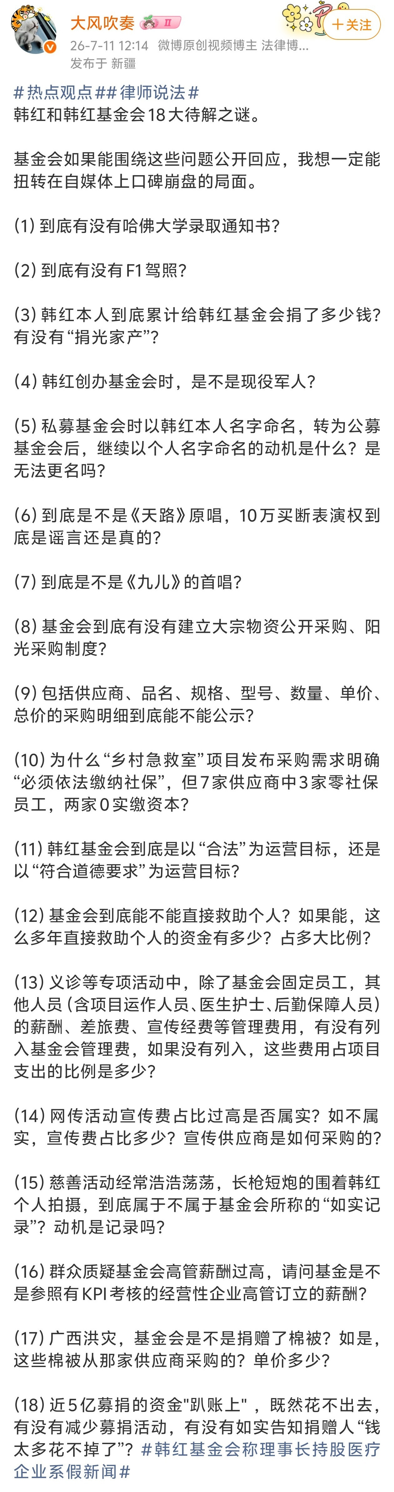 韩红和韩红基金会18大待解之谜。