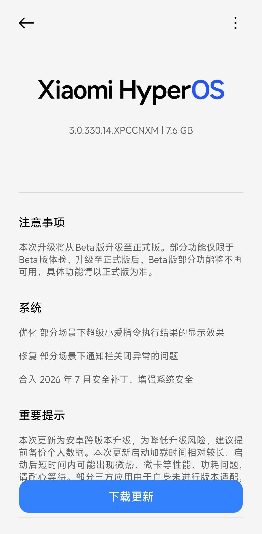 小米澎湃OS3小米正在给部分17用户推送330版本升级，如果收到这个过