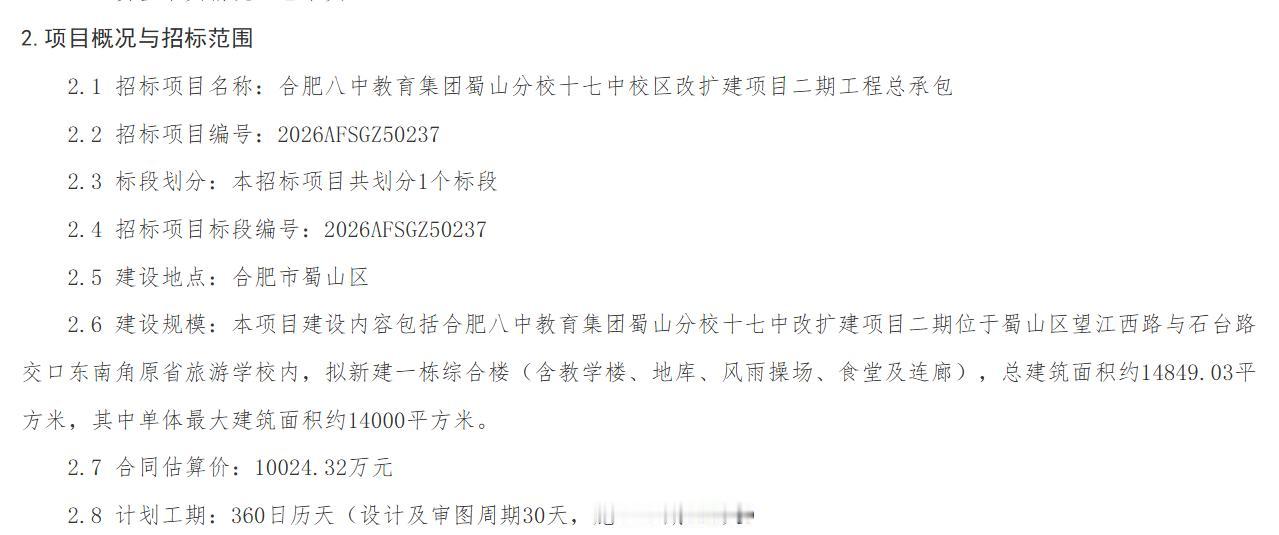 约1亿！合肥一学校改扩建来了！从合肥了解到，合肥十七中