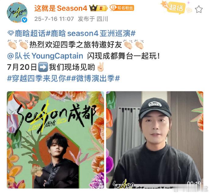 鹿晗成都演唱会嘉宾是队长鹿晗官宣成都站嘉宾队长鹿晗成都演唱会嘉宾是队长，成都粉