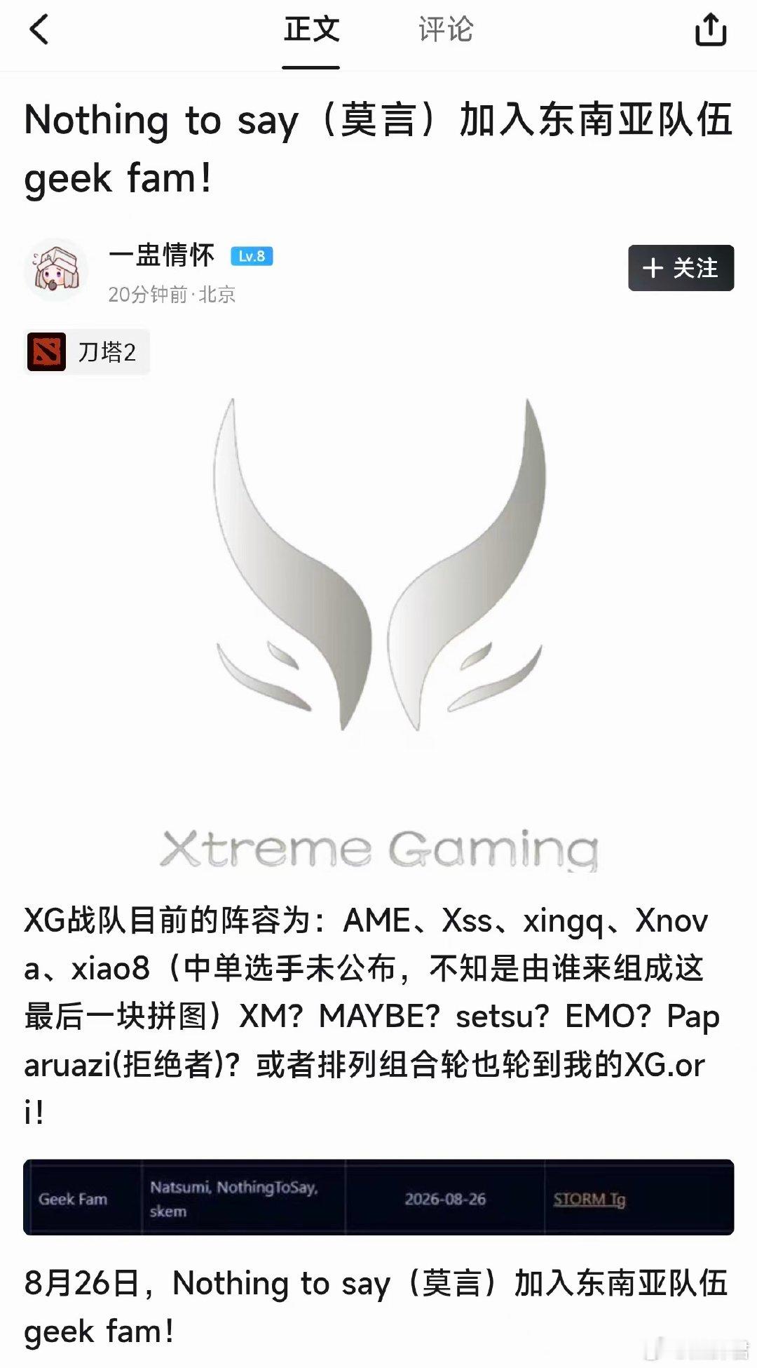 莫言去Geek了dota2​​​