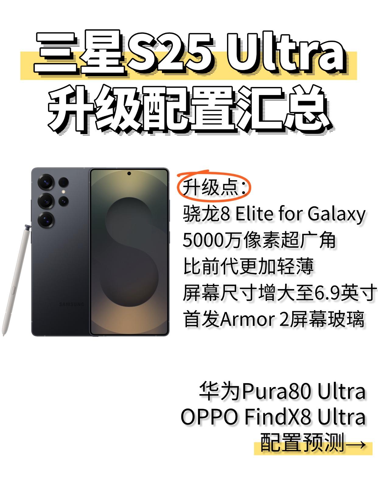 S25Ultra来了，冲？还是等国产超大杯？影像超大杯三星S25Ultr