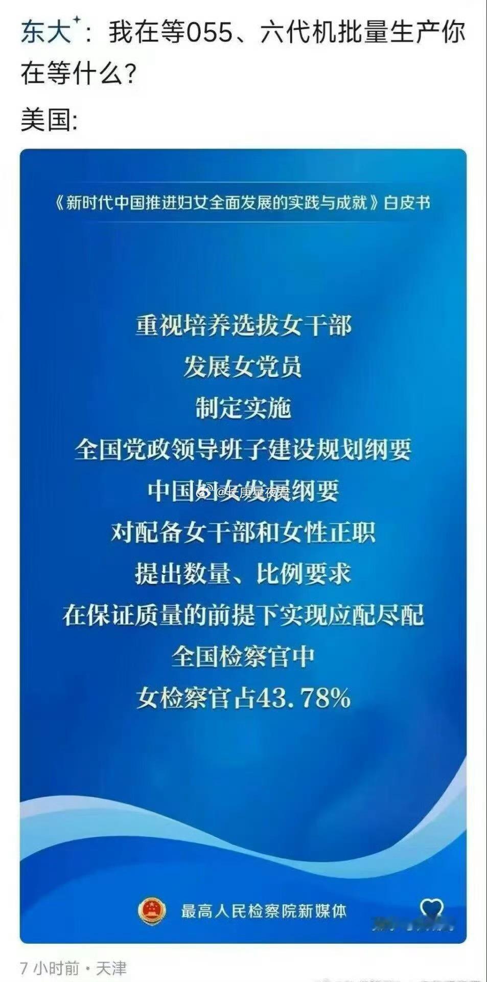 东大：我在等055、六代机批量生产你在等什么?美国：……
