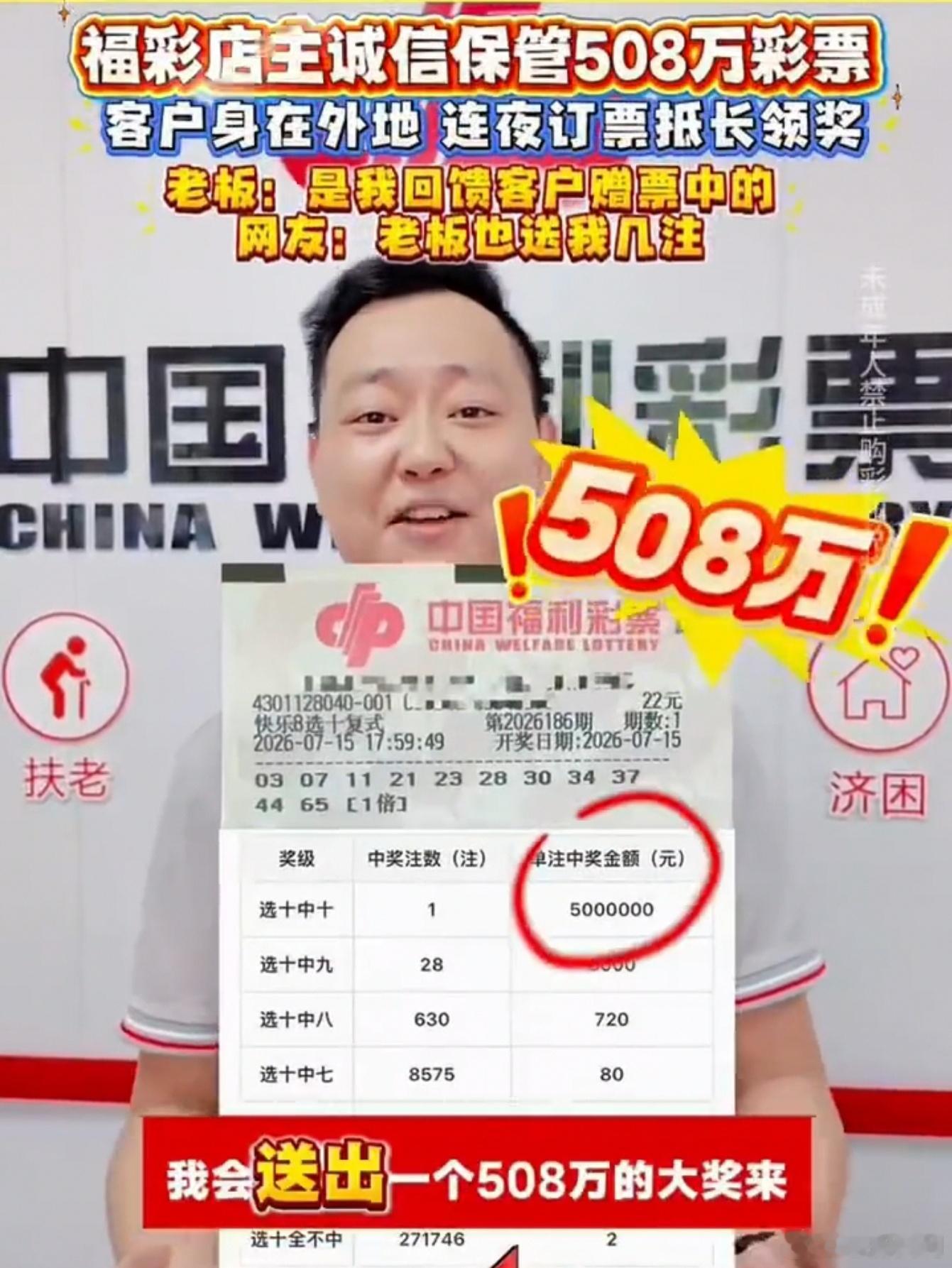 22块钱的赠票，送出508万。长沙这位福彩店主，让我想起"体面"两个字怎么写。7