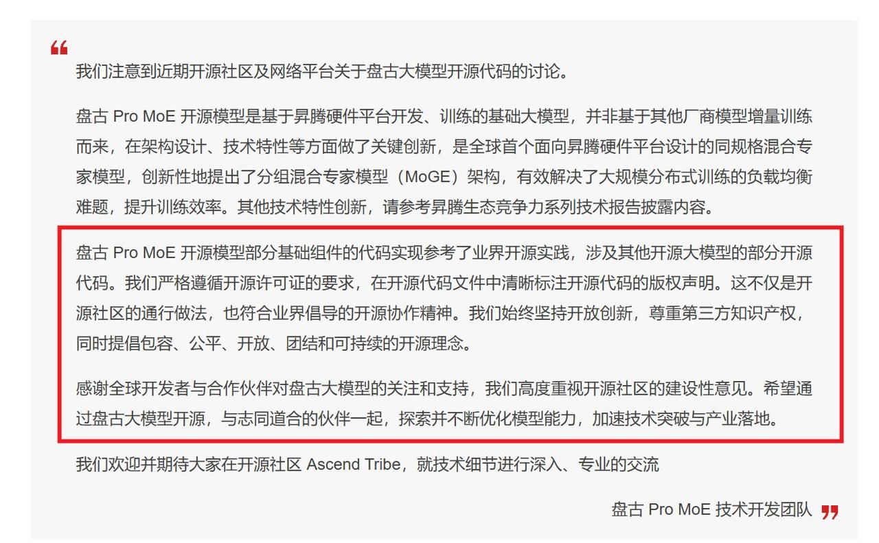 华为盘古大模型正面回应争议面对“抄袭”质疑，华为选择了最硬核的回应方式：用技