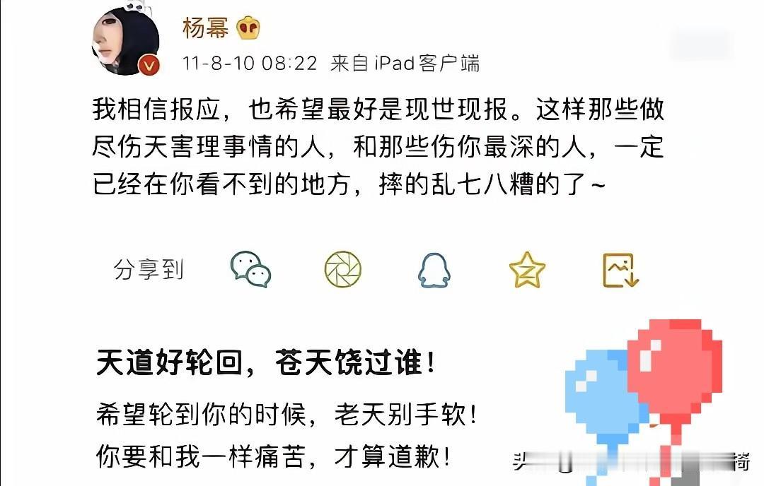 杨幂那句“天道好轮回，苍天饶过谁”一出口，直接在网上掀起巨浪！后面那句“你要比我