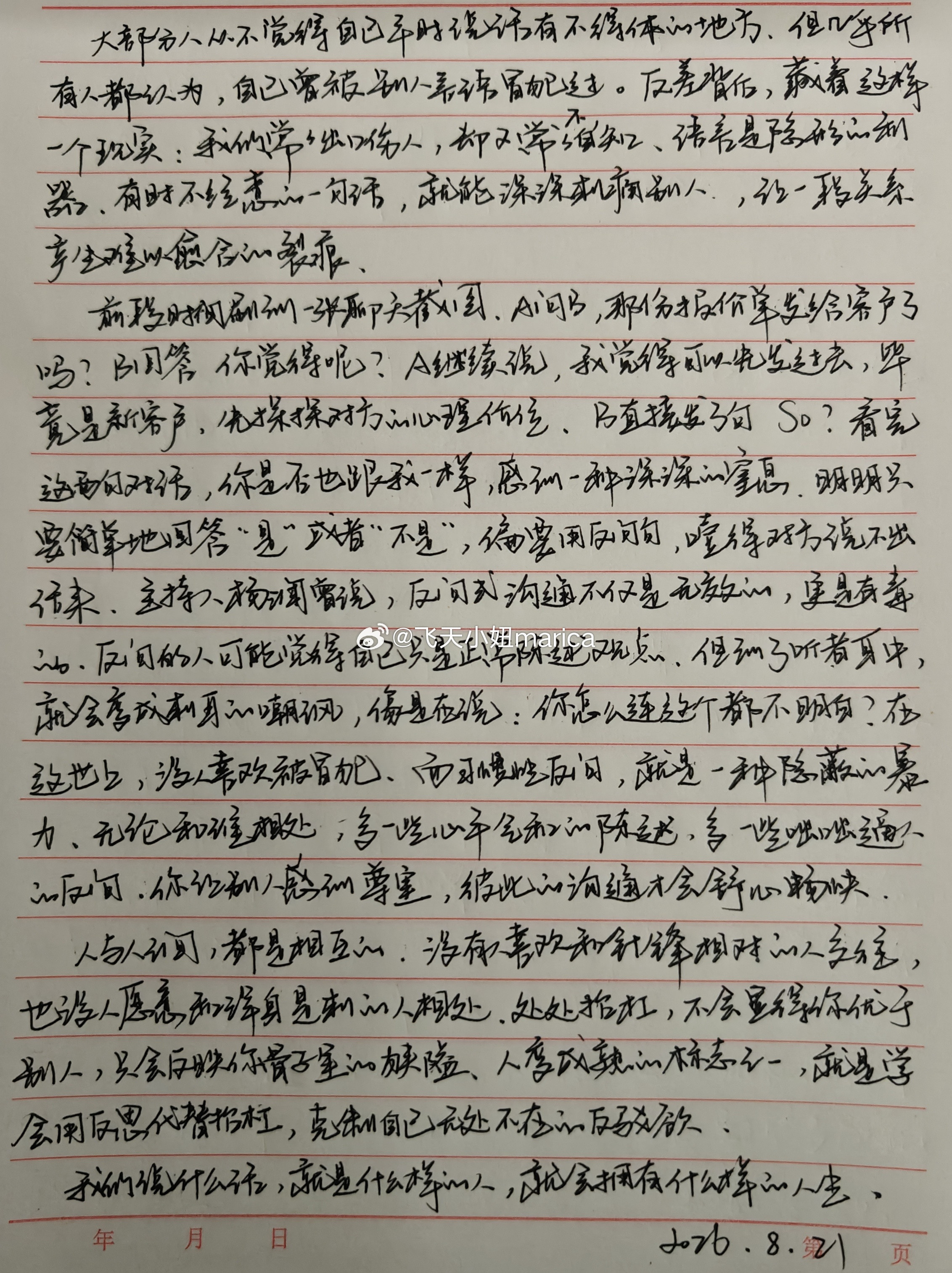 飞天小妞marica今日打卡✓一起练字每日练字打卡