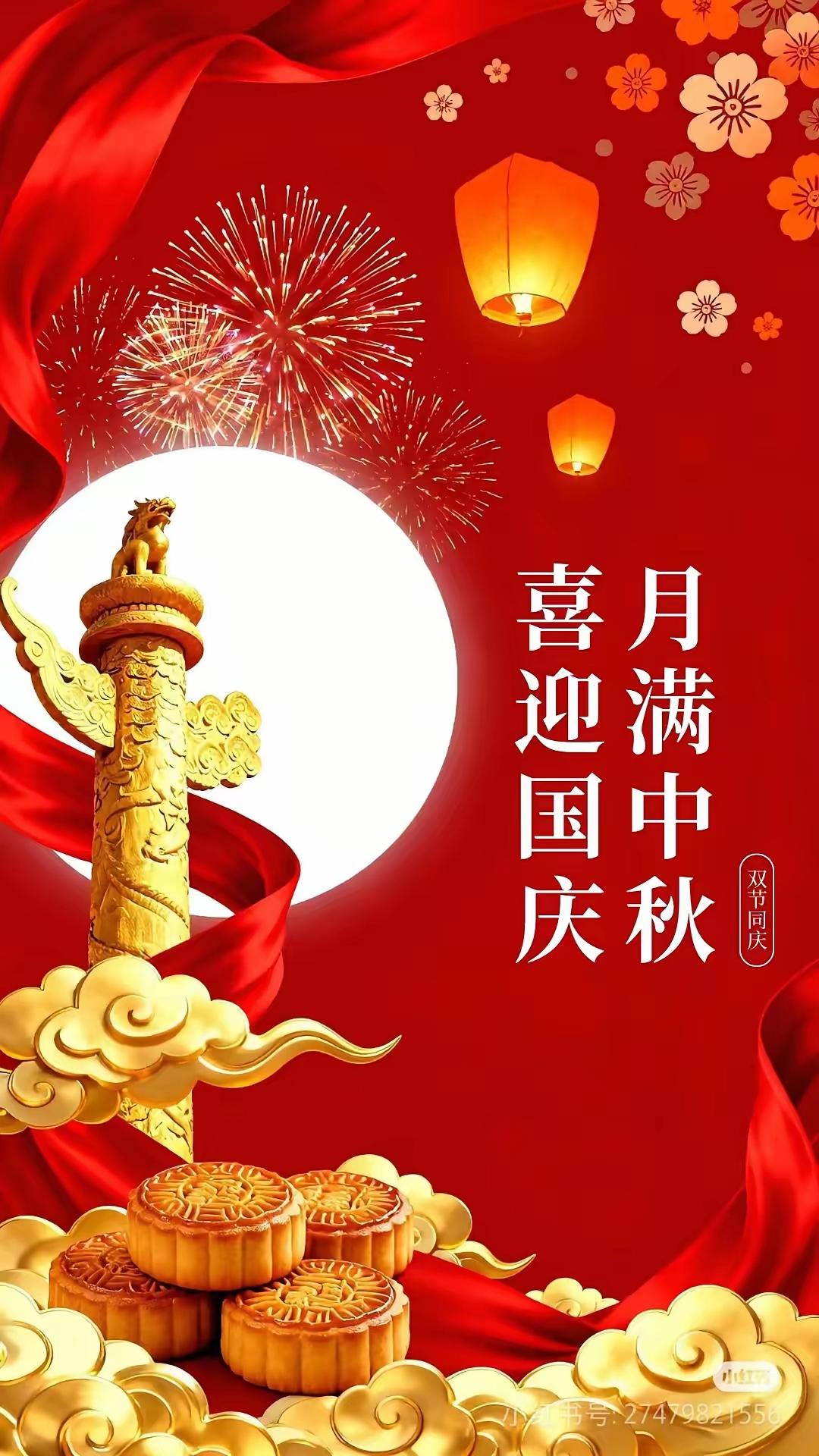 山河远阔，人间烟火。年年中秋，岁岁月明。​愿亲朋好友：阖家安康，事事圆满。