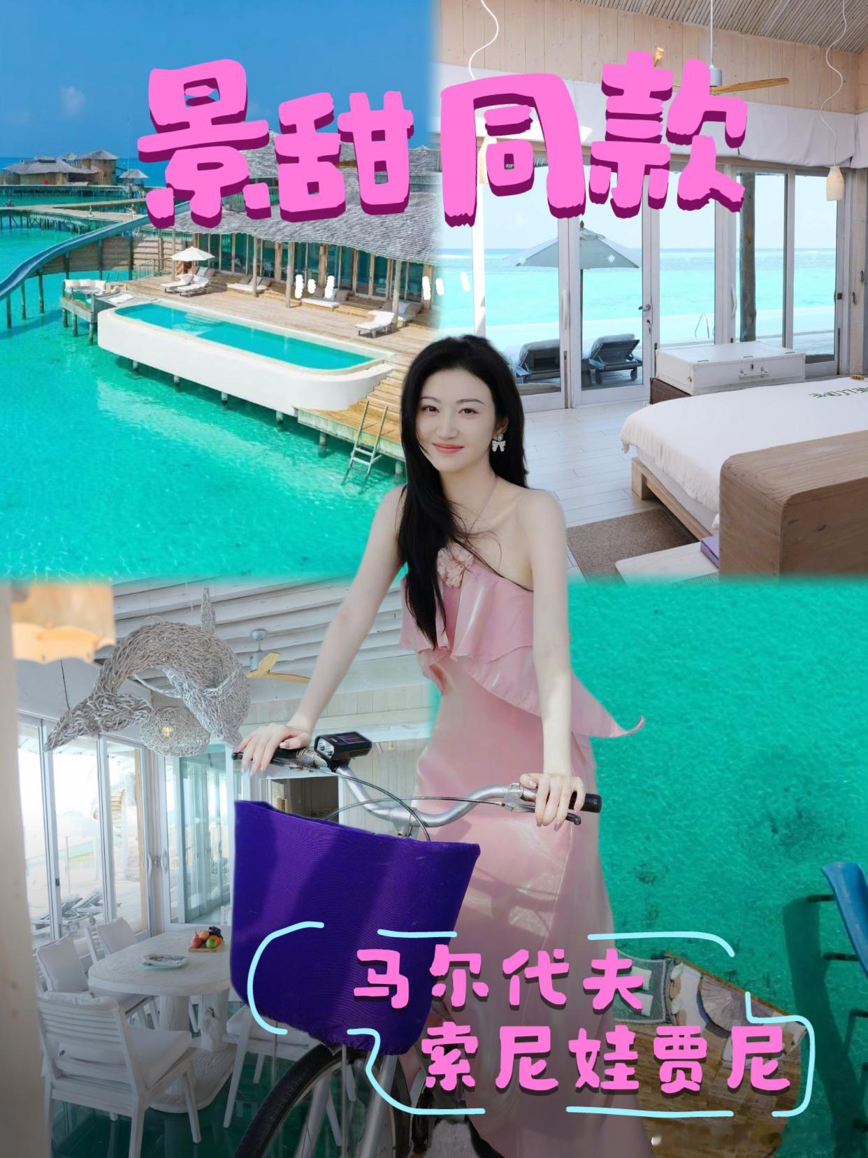 景甜真的很会选酒店📍马尔代夫索尼娃贾尼SonevaJani做旅游二十多年，住过的酒店超过1000+