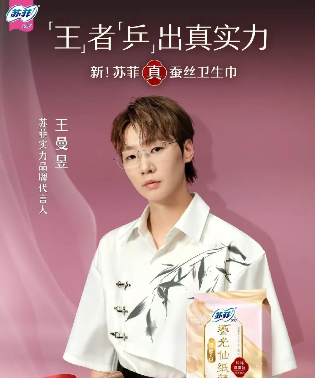 王曼昱现在代言品宣的产品是不是有点太杂乱了！曼昱戴着眼镜的画面看着倒是十分知性