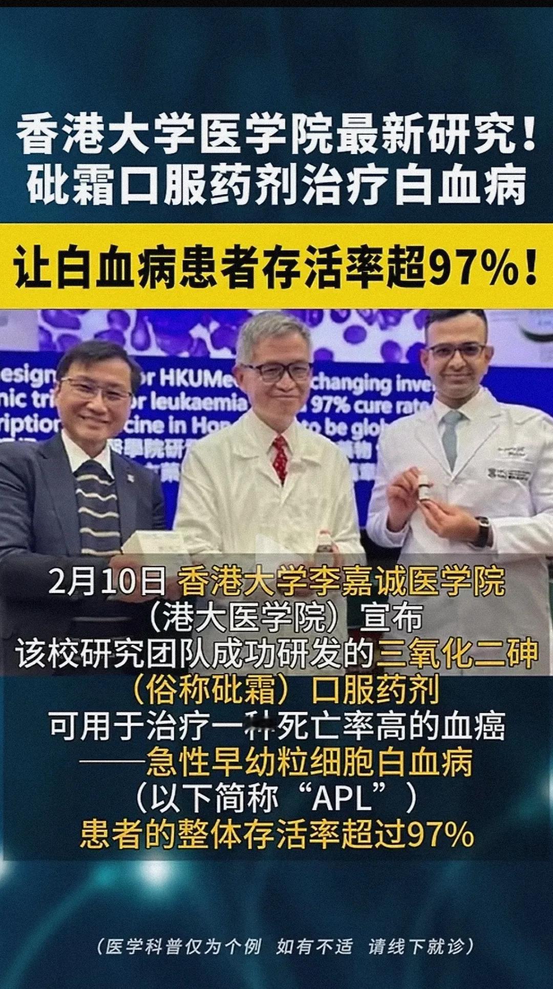 砒霜能治疗白血病了！以前中医用砒霜治疗白血病叫做非法行医，现在西医用砒霜治疗