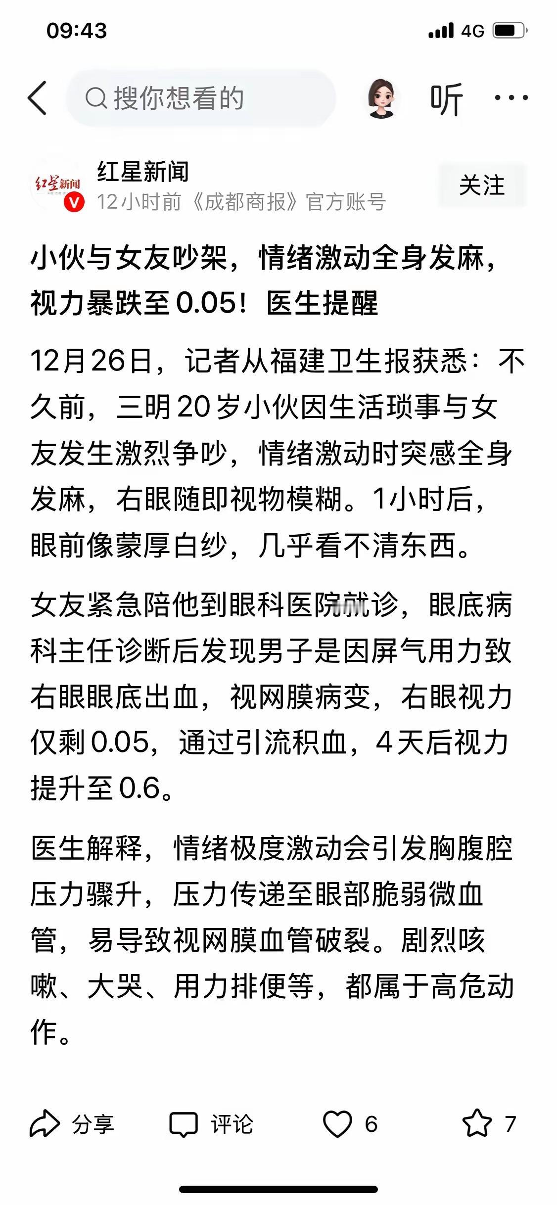 福建三明，一小伙和女友吵架时，全身突然发麻，右眼也看不清东西，仅过了1个小时，小