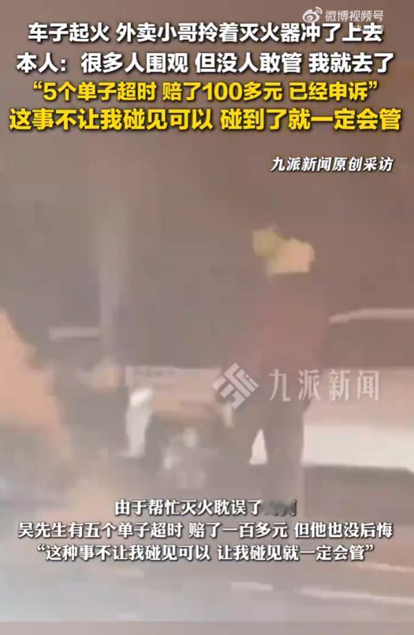 “不让好人吃亏！”11月9日报道，山东泰安，一辆汽车引擎盖下突然冒出滚滚浓烟，周