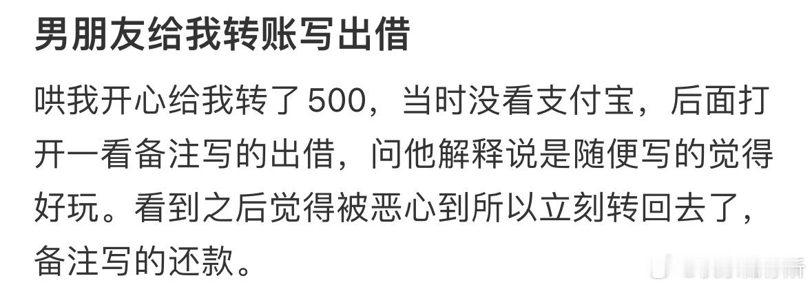 男朋友给我转账写出借​​​