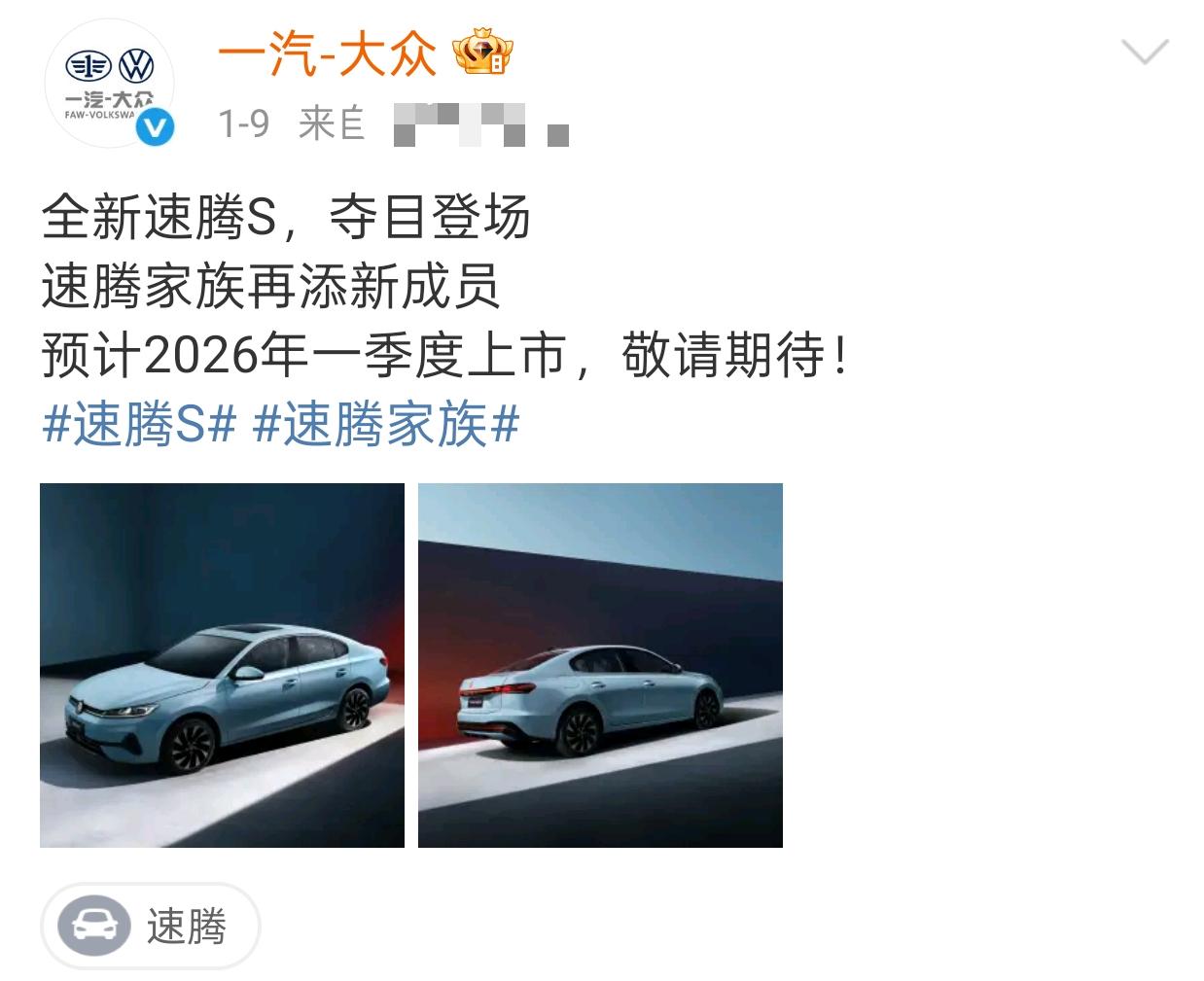 一汽大众官宣了速腾家族新成员:速腾S。这是一款啥车型呢，相比速腾L，车身尺寸，轴