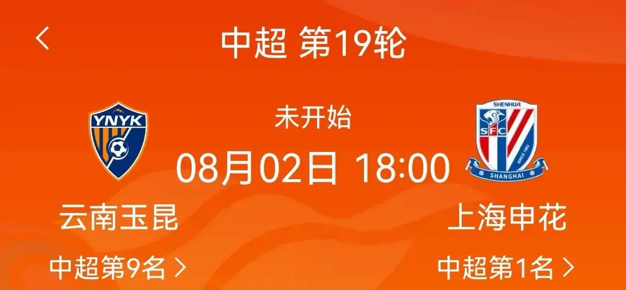 明天，8月2日周六，中超有四场精彩对决，谁能脱颖胜出？咱们一起来唠唠！先看18