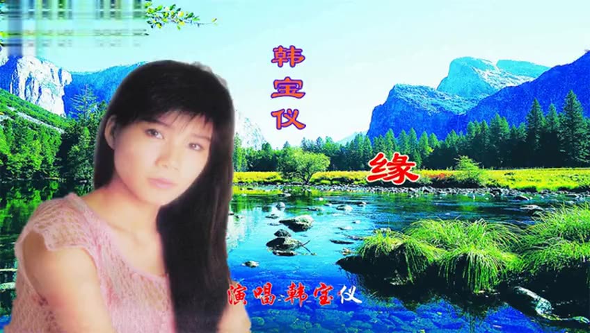 兰花草 DJ舞曲(韩宝仪)_土豆视频