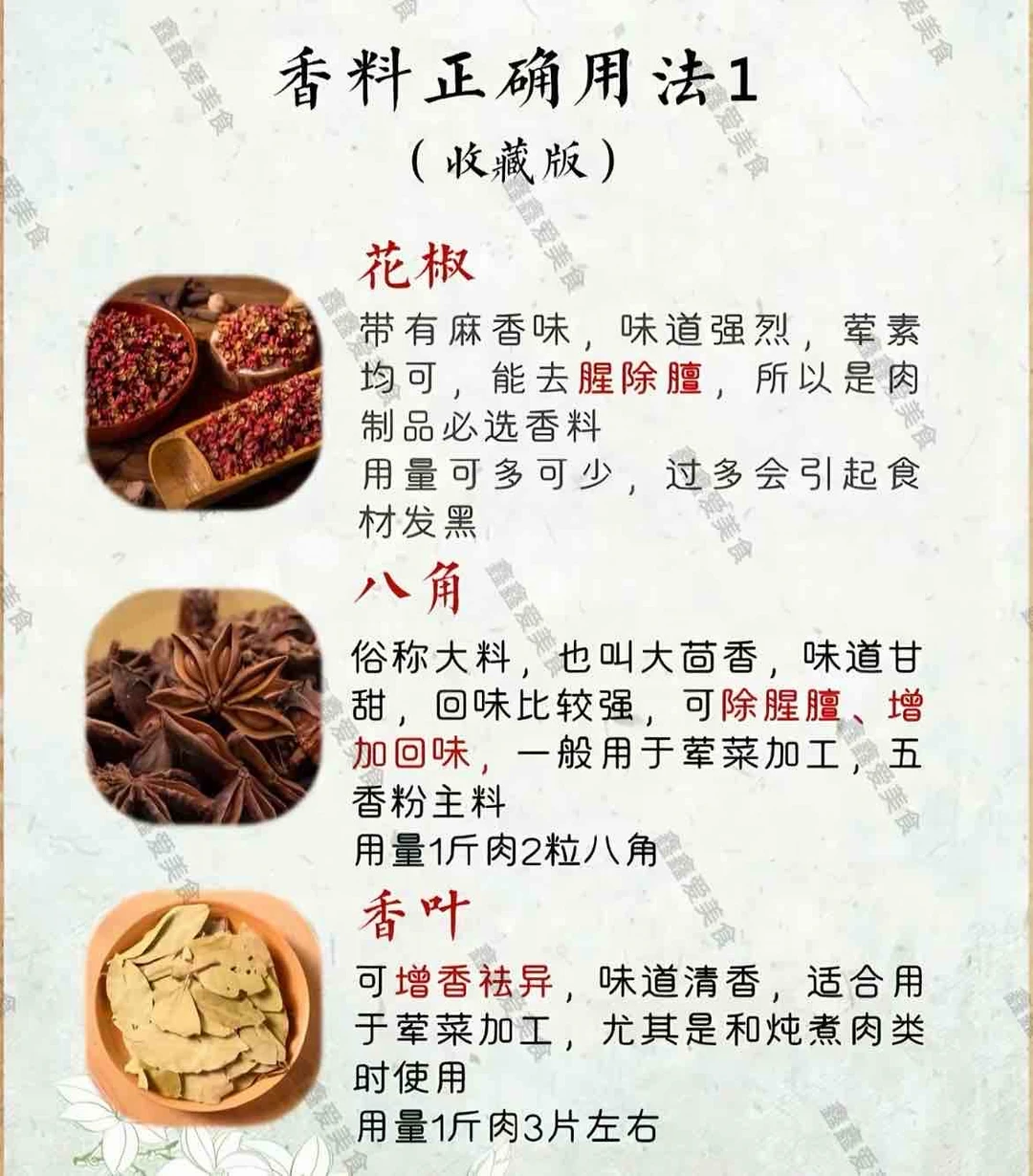 ㊙️香料的正确使用方法👍建议收藏做菜必备🔥